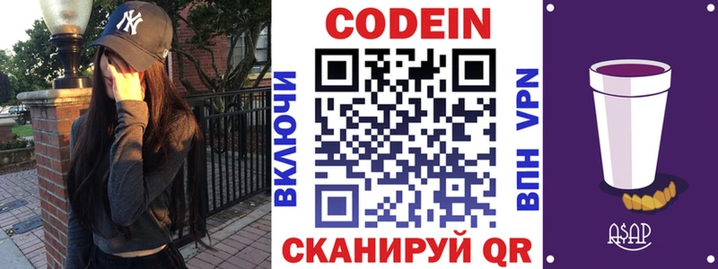 Кодеиновый сироп Lean Purple Drank Суоярви
